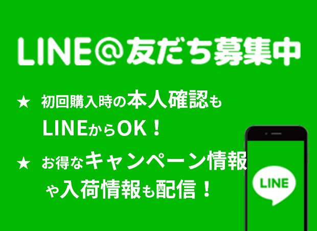 LINE@ともだち募集中